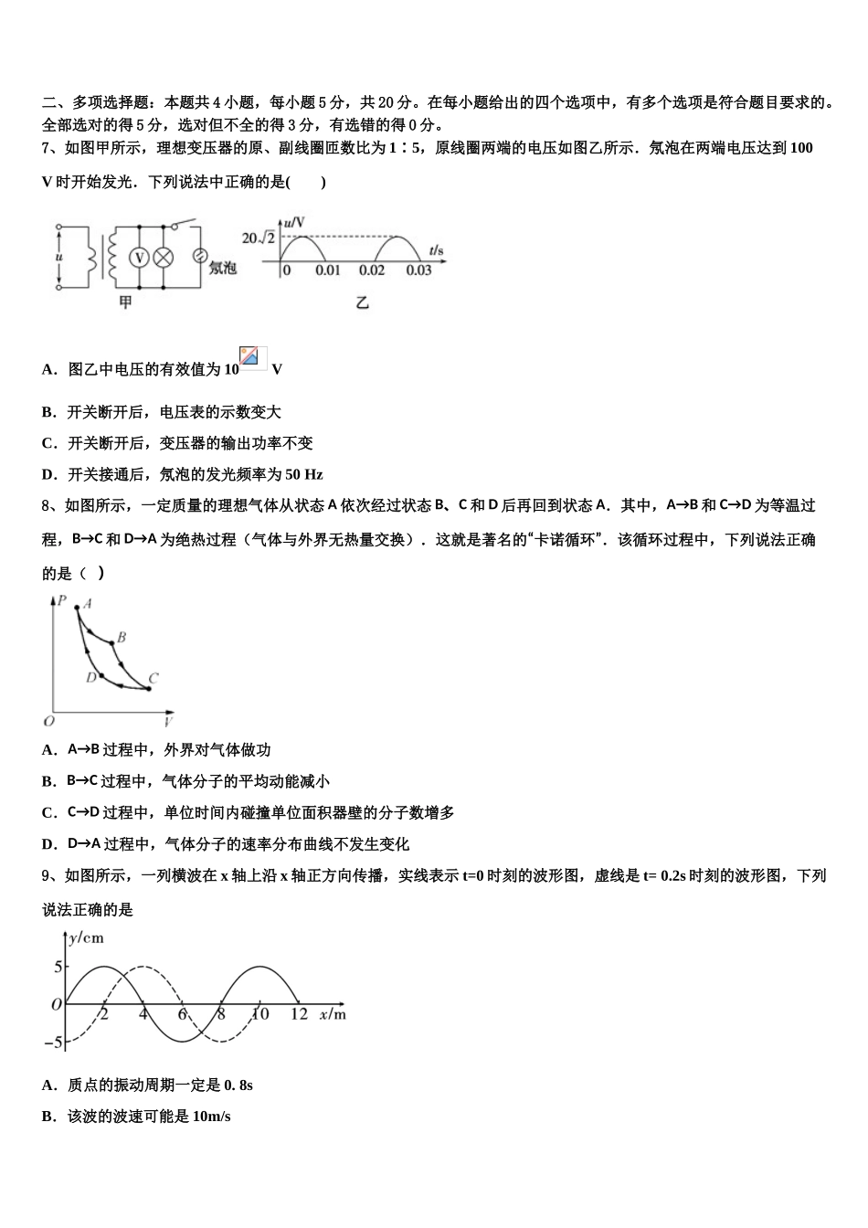 四川省苍溪中学2023学年物理高二第二学期期末质量检测试题（含解析）.doc_第3页