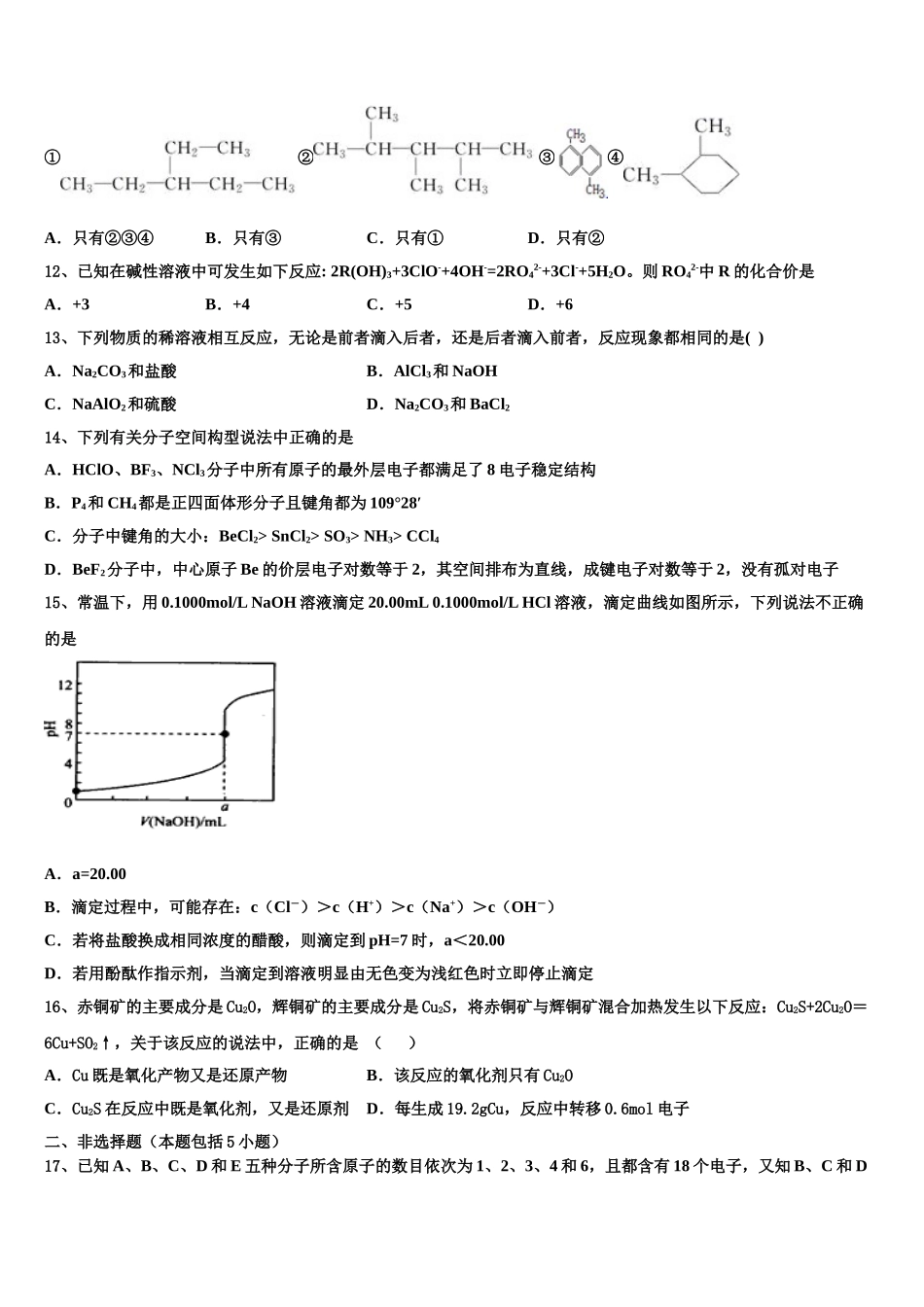 四川省成都石室中学2023学年化学高二第二学期期末教学质量检测试题（含解析）.doc_第3页