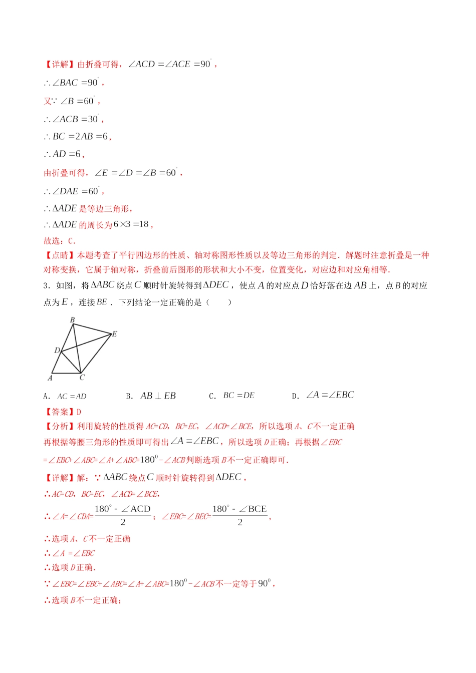备战2023年中考数学十大题型专练卷题型01操作类试题含解析.docx_第2页