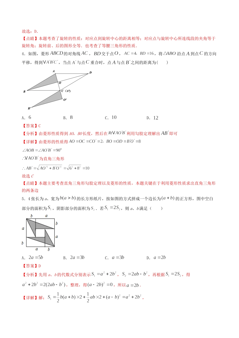 备战2023年中考数学十大题型专练卷题型01操作类试题含解析.docx_第3页