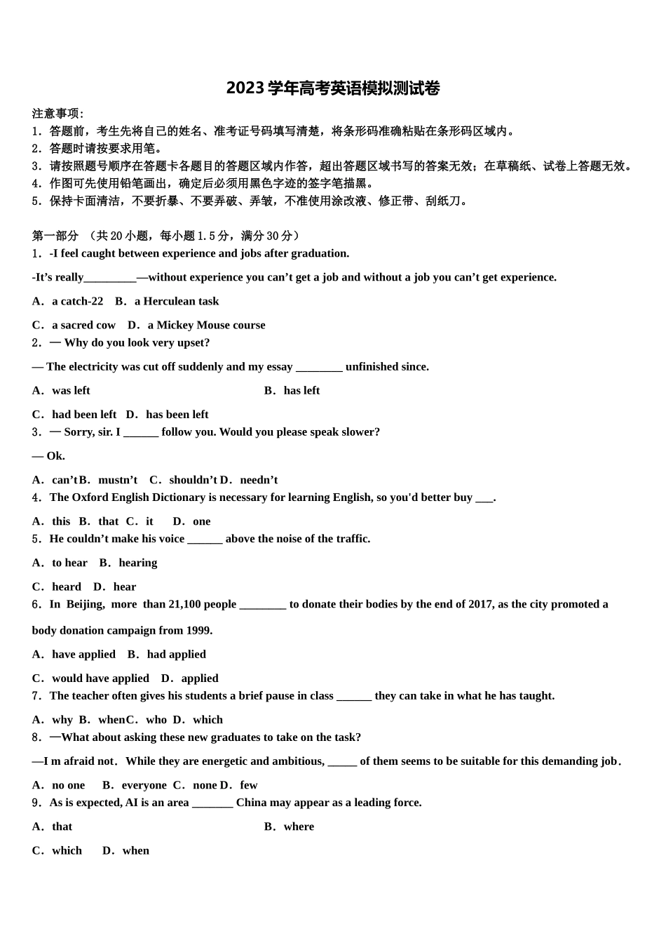 四川省攀枝花市2023学年高考考前模拟英语试题（含解析）.doc_第1页