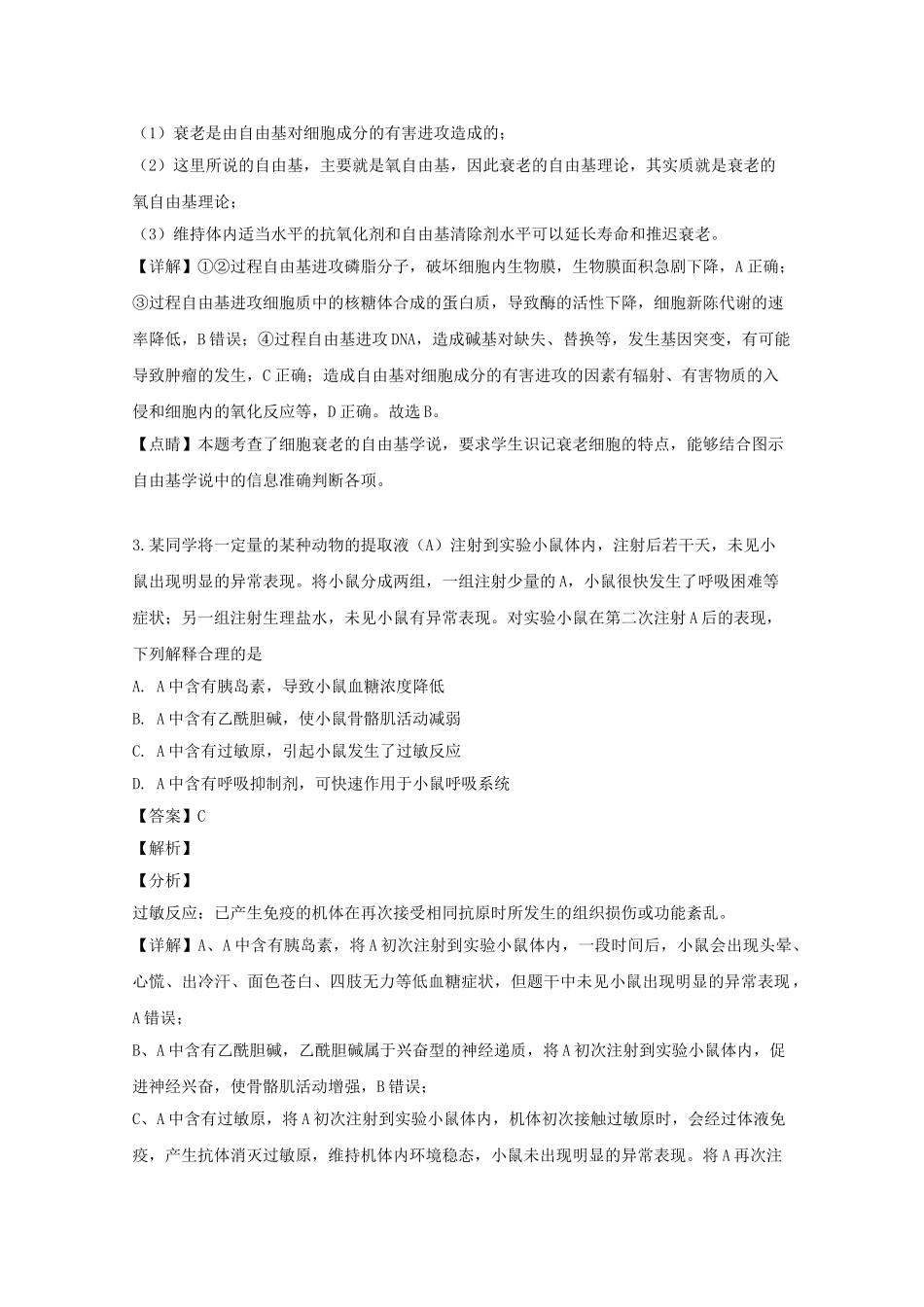 四川省泸州市2023届高三生物年初摸底考试试题含解析.doc_第2页