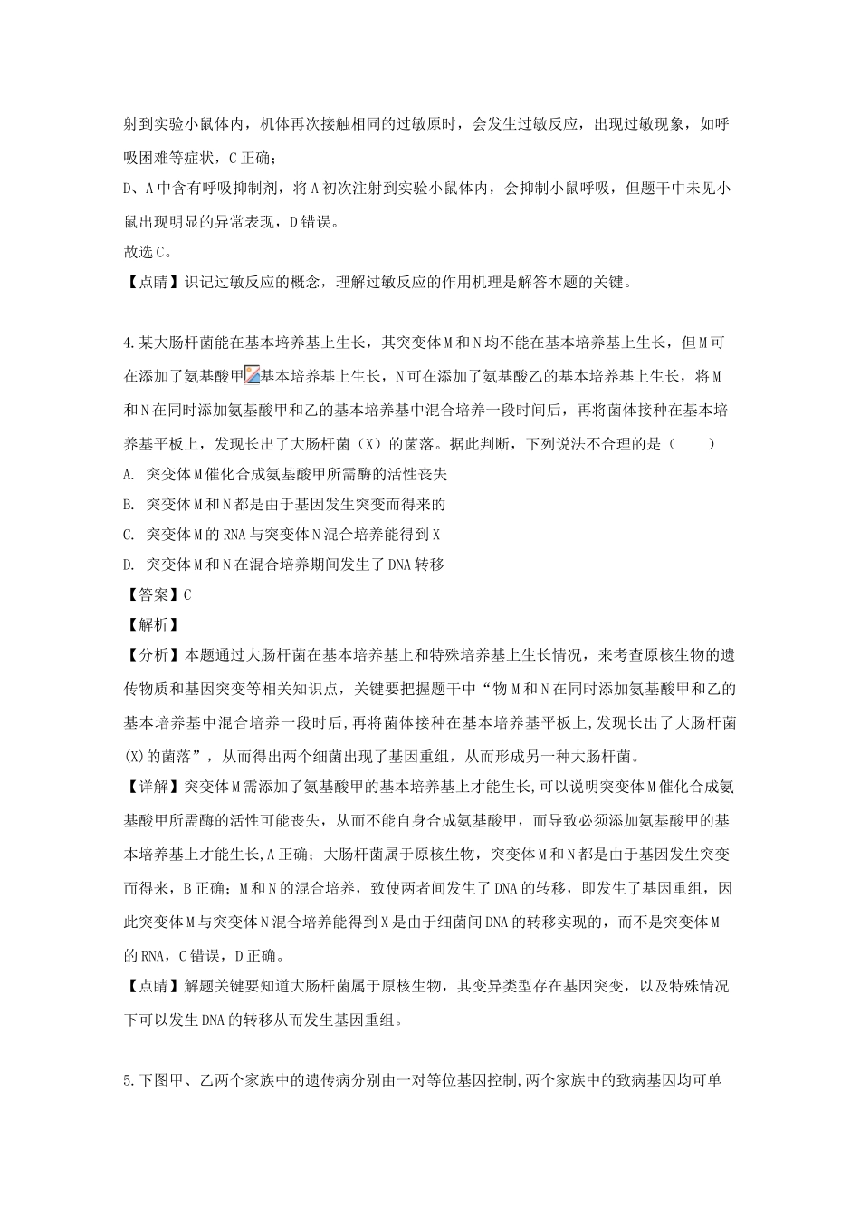 四川省泸州市2023届高三生物年初摸底考试试题含解析.doc_第3页