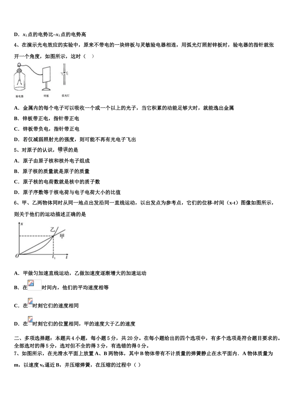 四川省成都七中嘉祥外国语学校2023学年高二物理第二学期期末监测模拟试题（含解析）.doc_第2页