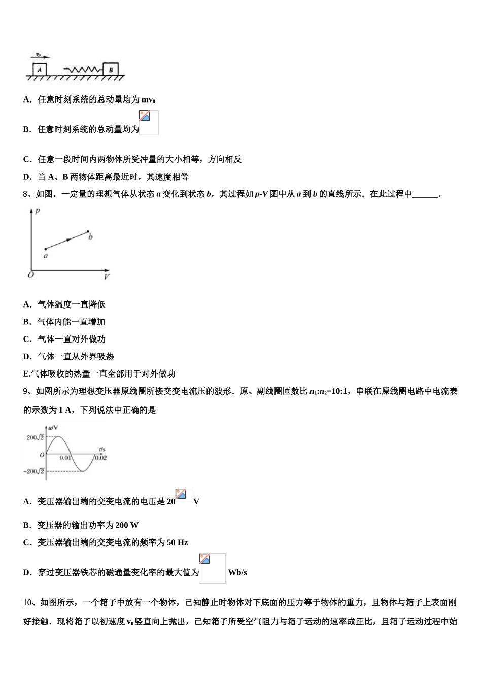 四川省成都七中嘉祥外国语学校2023学年高二物理第二学期期末监测模拟试题（含解析）.doc_第3页