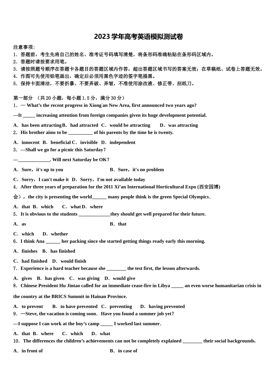 四川省眉山多悦高中2023学年高三3月份模拟考试英语试题（含解析）.doc_第1页