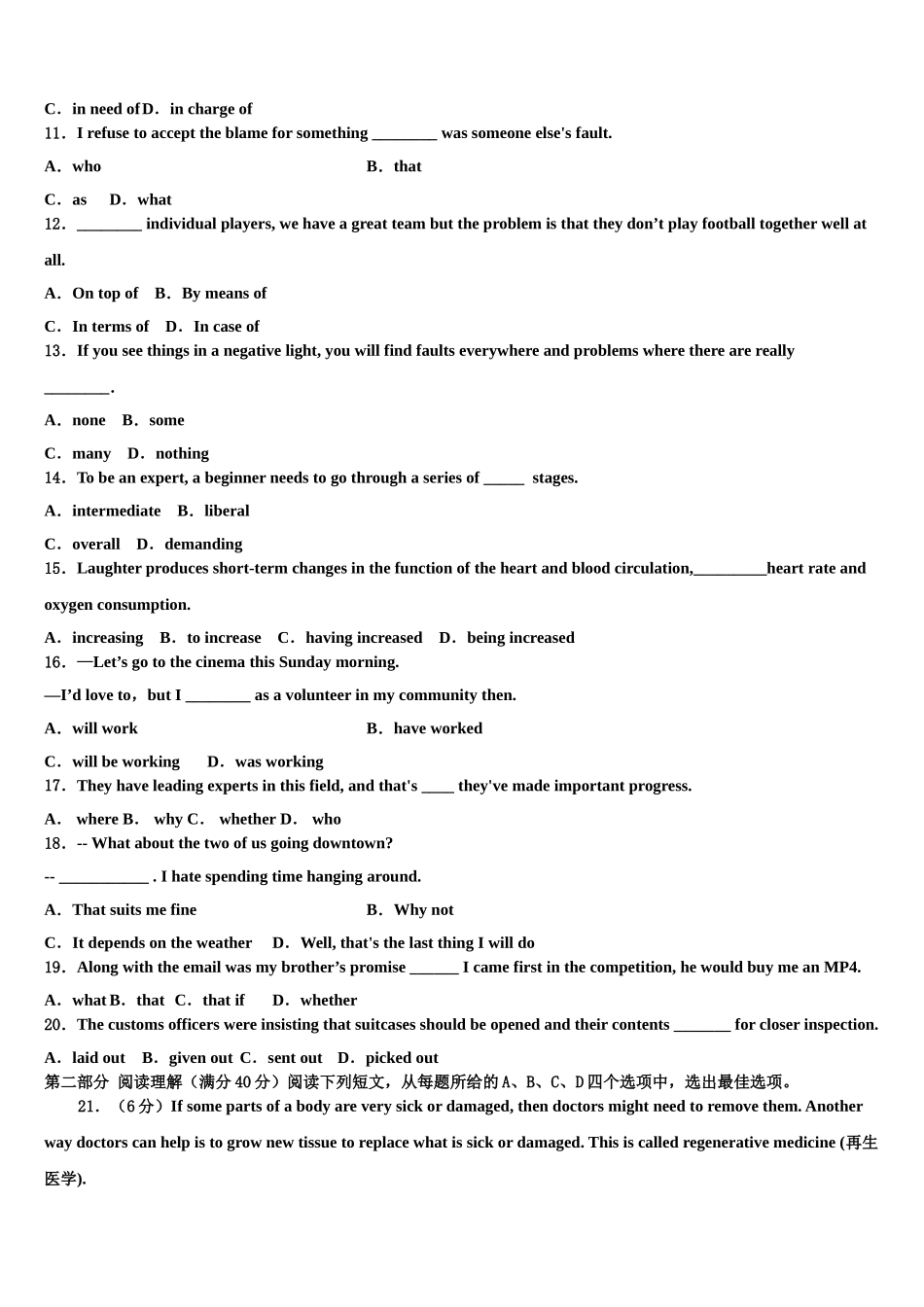 四川省眉山多悦高中2023学年高三3月份模拟考试英语试题（含解析）.doc_第2页