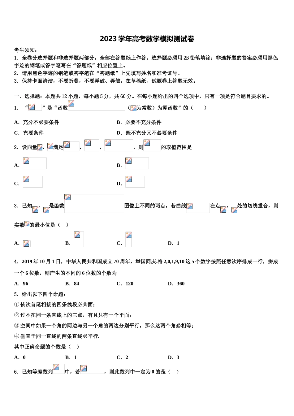 四川省重点中学2023学年高三下第一次测试数学试题（含解析）.doc_第1页