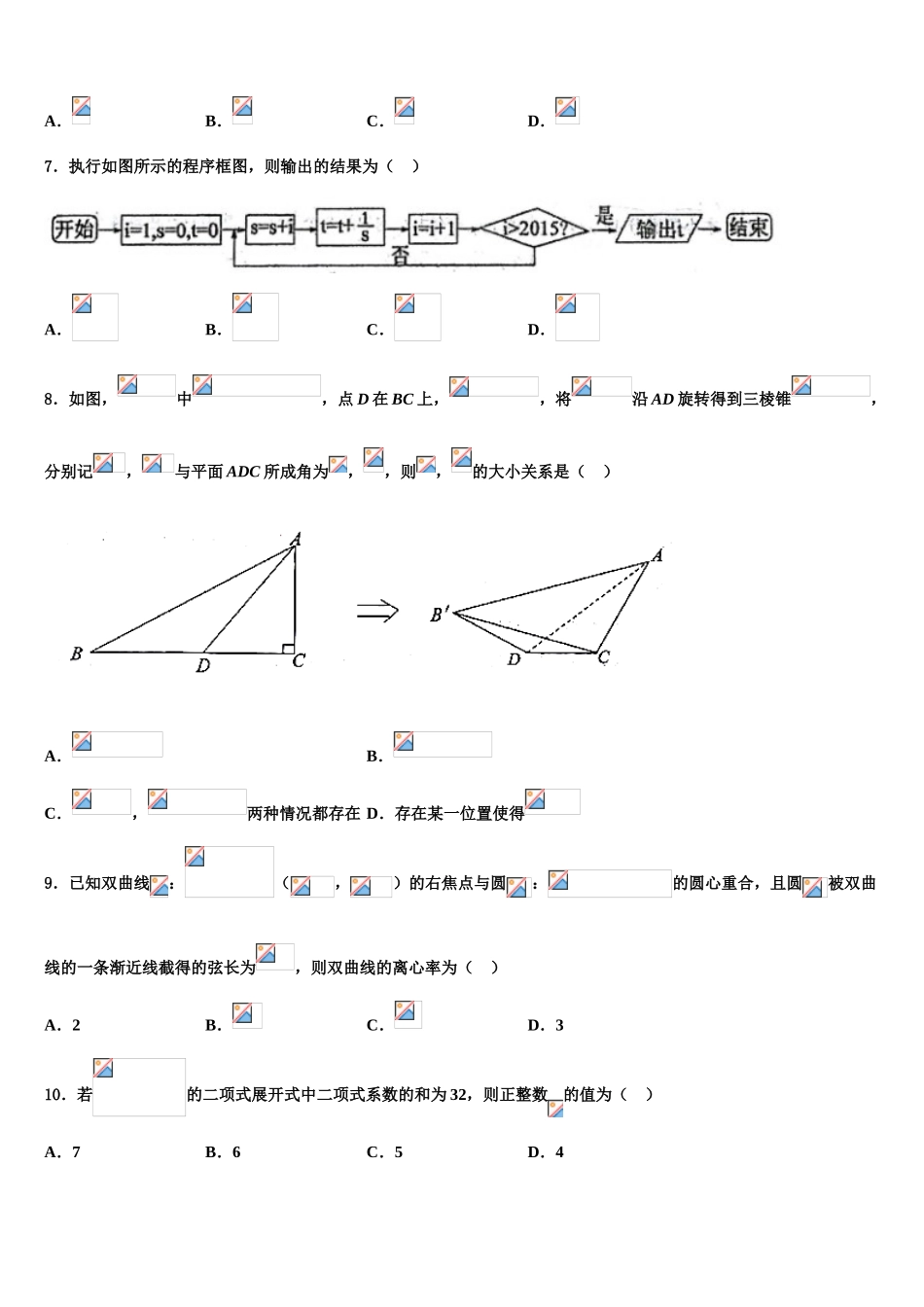 四川省重点中学2023学年高三下第一次测试数学试题（含解析）.doc_第2页