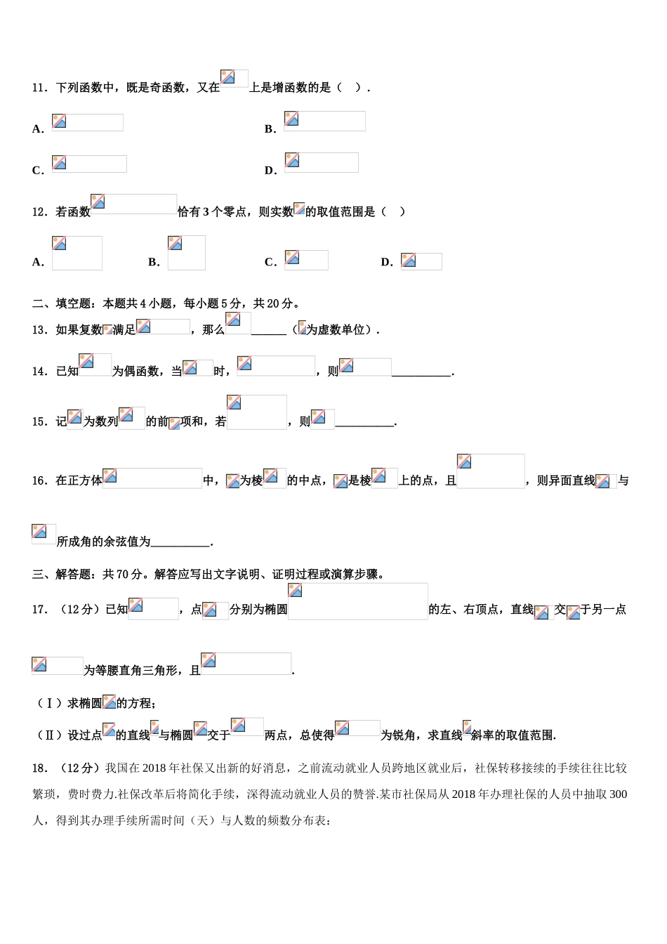 四川省重点中学2023学年高三下第一次测试数学试题（含解析）.doc_第3页