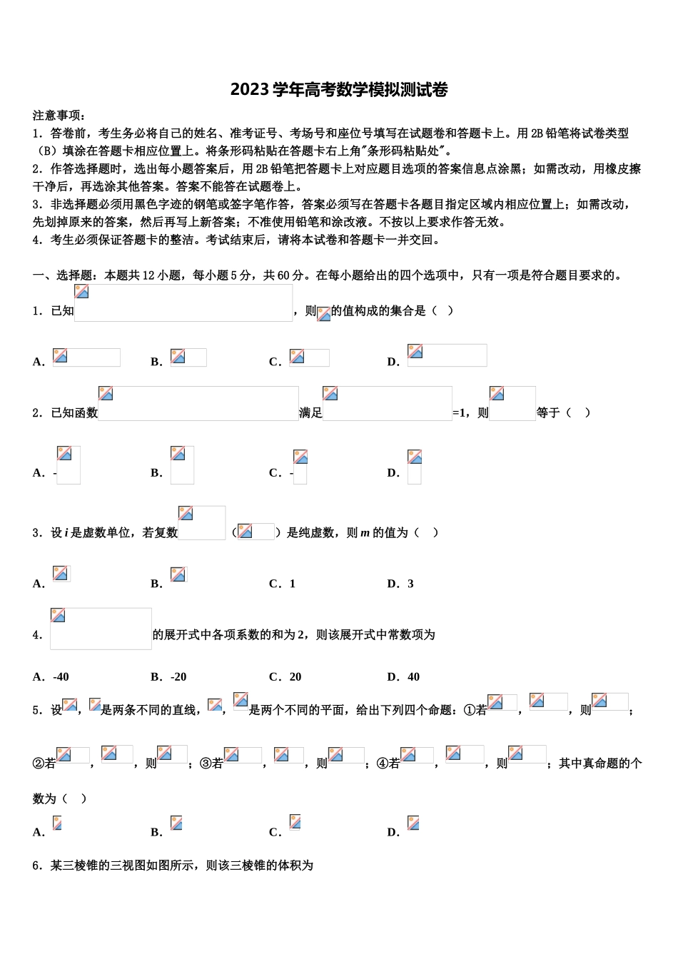 四川省峨眉第二中学2023学年高三下第一次测试数学试题（含解析）.doc_第1页