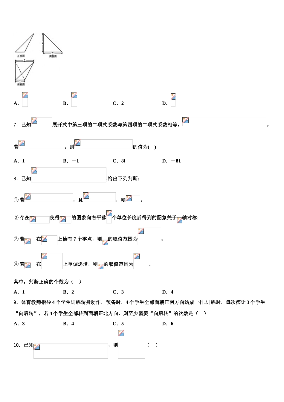 四川省峨眉第二中学2023学年高三下第一次测试数学试题（含解析）.doc_第2页