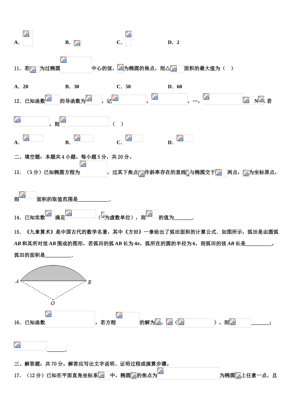四川省峨眉第二中学2023学年高三下第一次测试数学试题（含解析）.doc_第3页