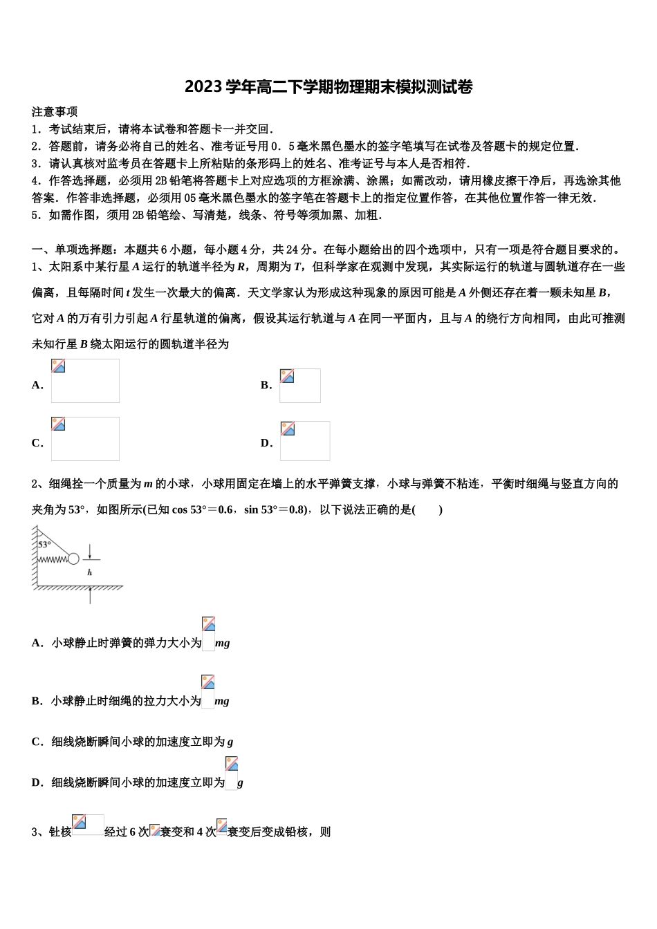 四川省成都市金牛区2023学年物理高二下期末综合测试模拟试题（含解析）.doc_第1页