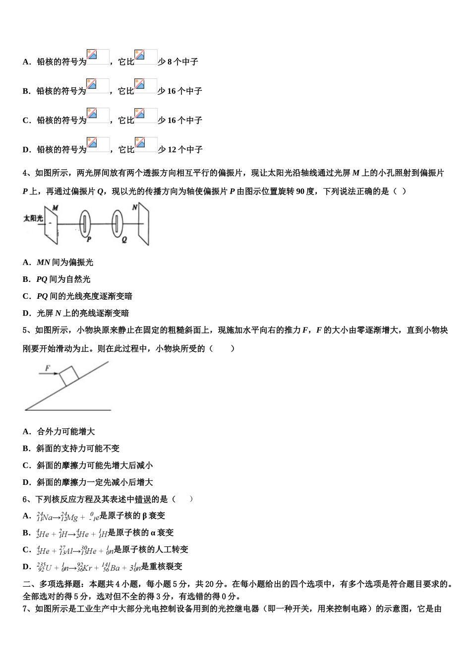 四川省成都市金牛区2023学年物理高二下期末综合测试模拟试题（含解析）.doc_第2页