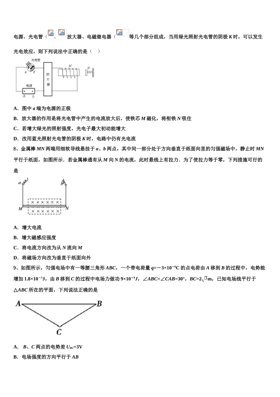 四川省成都市金牛区2023学年物理高二下期末综合测试模拟试题（含解析）.doc_第3页