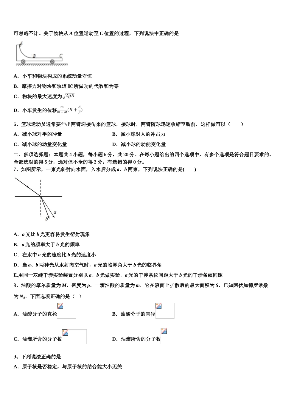 四川省绵阳是南山中学2023学年物理高二下期末统考试题（含解析）.doc_第2页