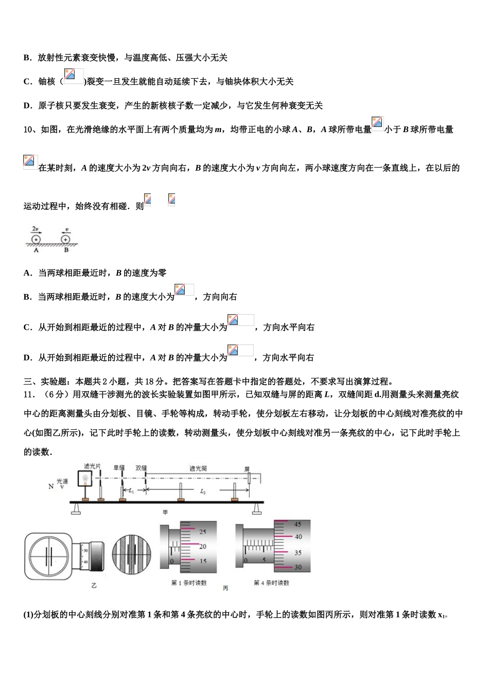 四川省绵阳是南山中学2023学年物理高二下期末统考试题（含解析）.doc_第3页