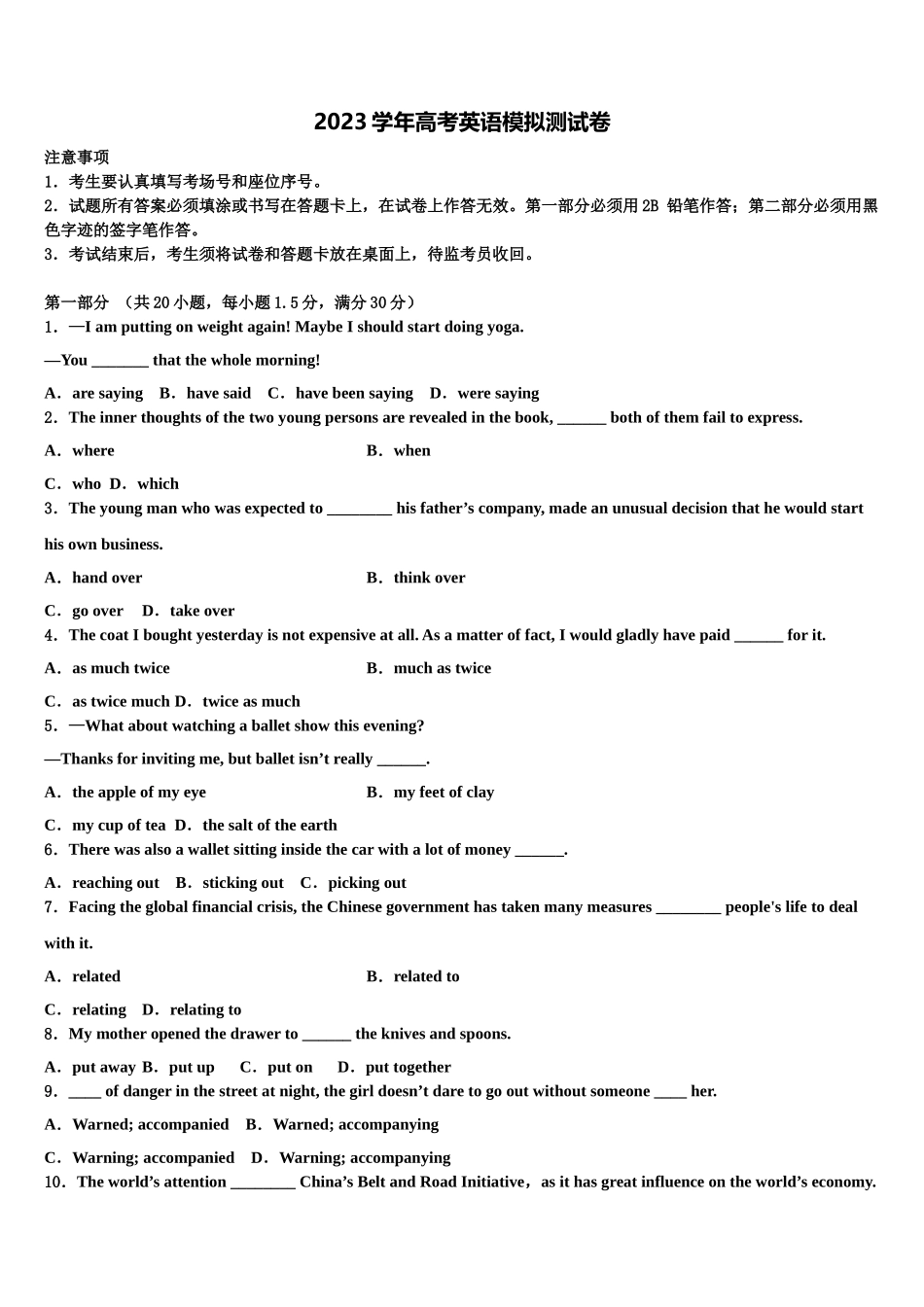 四川省富顺二中2023学年高考考前模拟英语试题（含解析）.doc_第1页