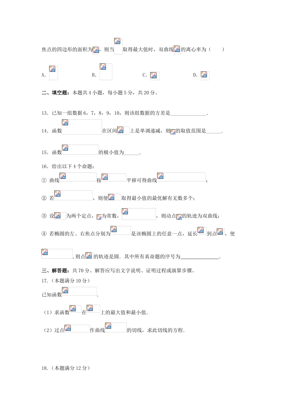 四川省南充市白塔中学2023学年高二数学下学期开学考试试题文.doc_第3页