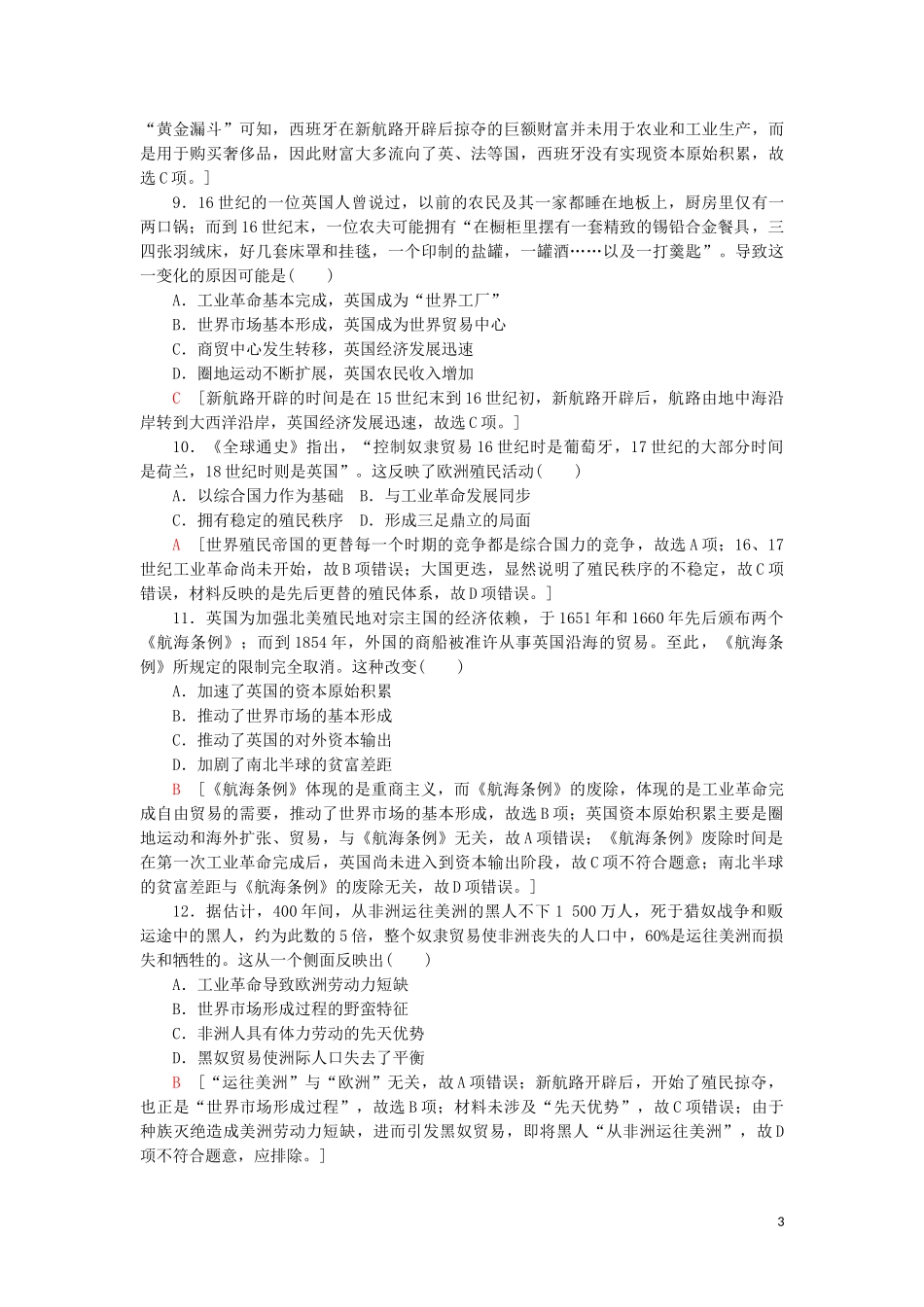 2023学年届高考历史一轮复习课后限时集训18开辟文明交往的航线和血与火的征服与掠夺人民版.doc_第3页