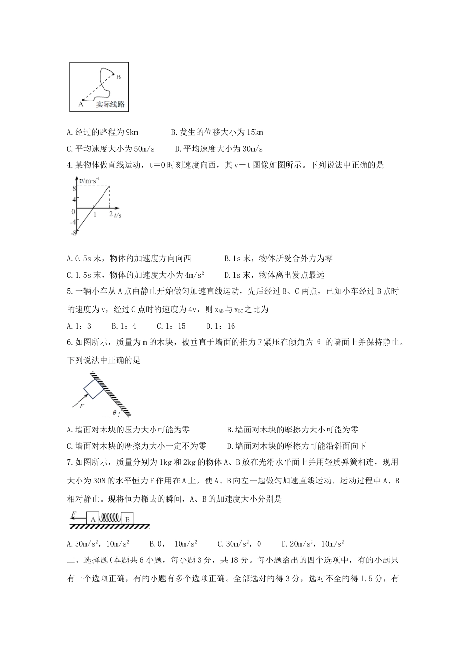 四川省攀枝花市2023学年高一物理上学期教学质量监测试题.doc_第2页