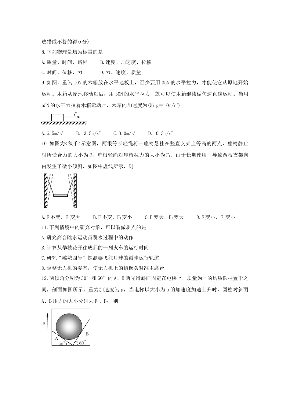 四川省攀枝花市2023学年高一物理上学期教学质量监测试题.doc_第3页