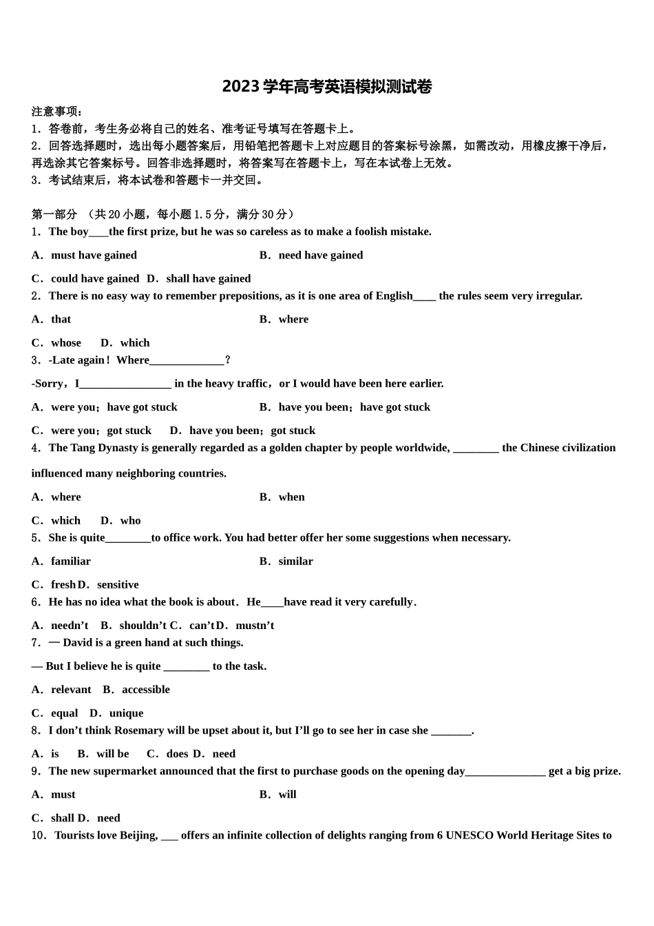 四川省成都市龙泉中学2023学年高三下学期第五次调研考试英语试题（含解析）.doc_第1页