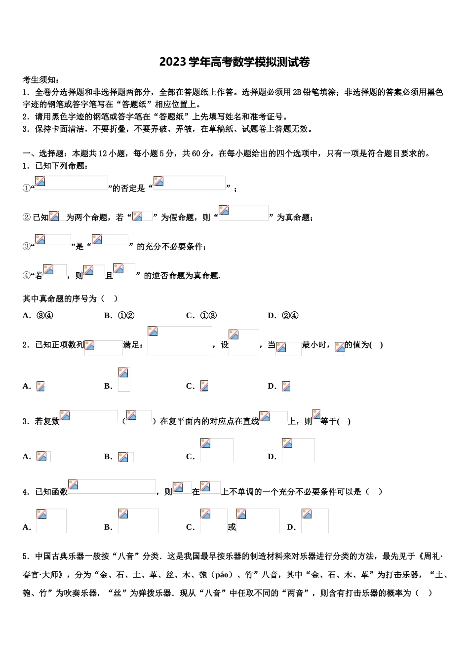 四川省泸州老窖天府中学2023学年高三3月份模拟考试数学试题（含解析）.doc_第1页