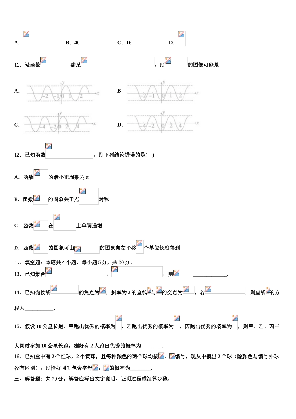 四川省泸州老窖天府中学2023学年高三3月份模拟考试数学试题（含解析）.doc_第3页