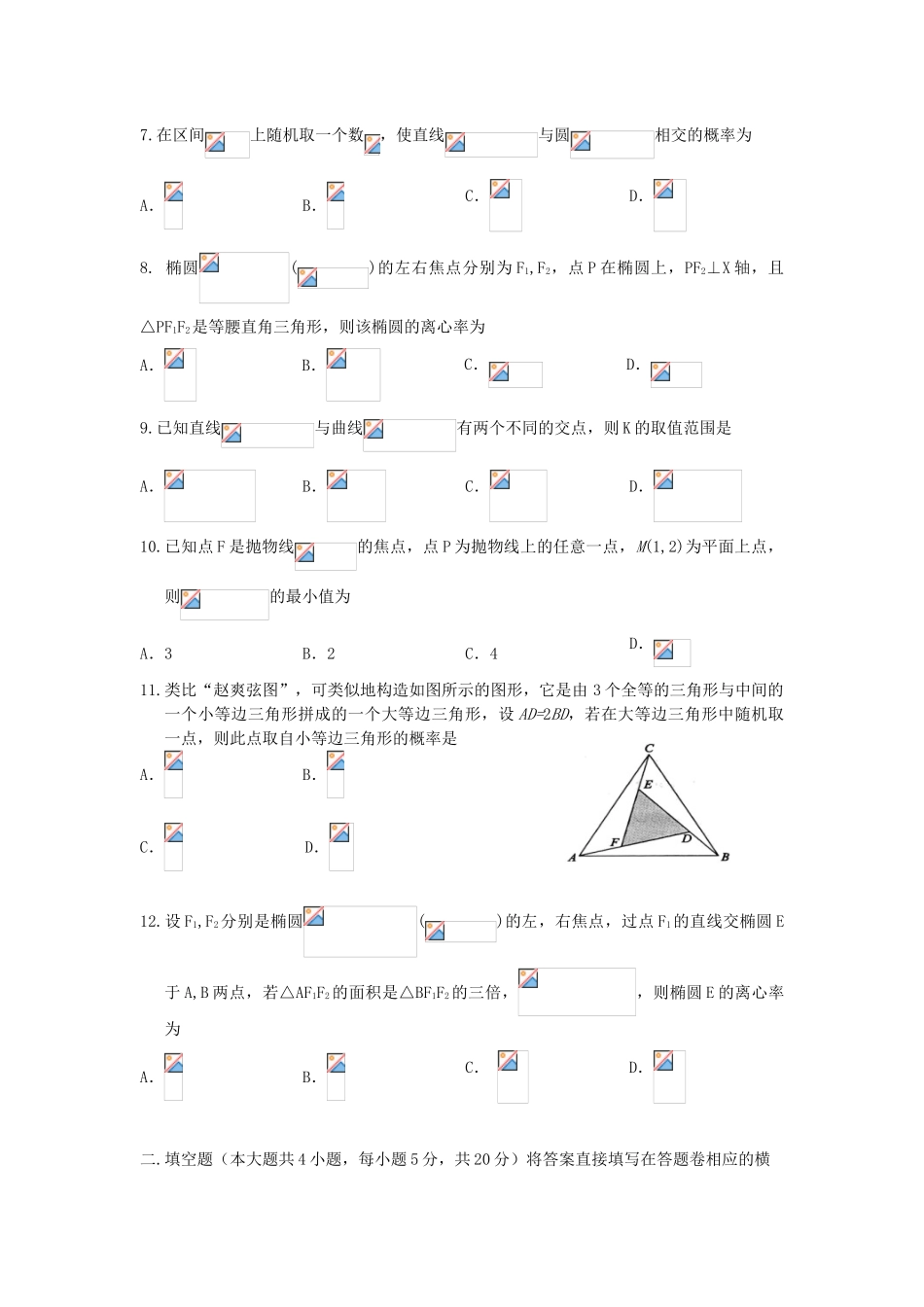 四川省雅安市2023学年高二数学上学期期末检测试题理.doc_第2页