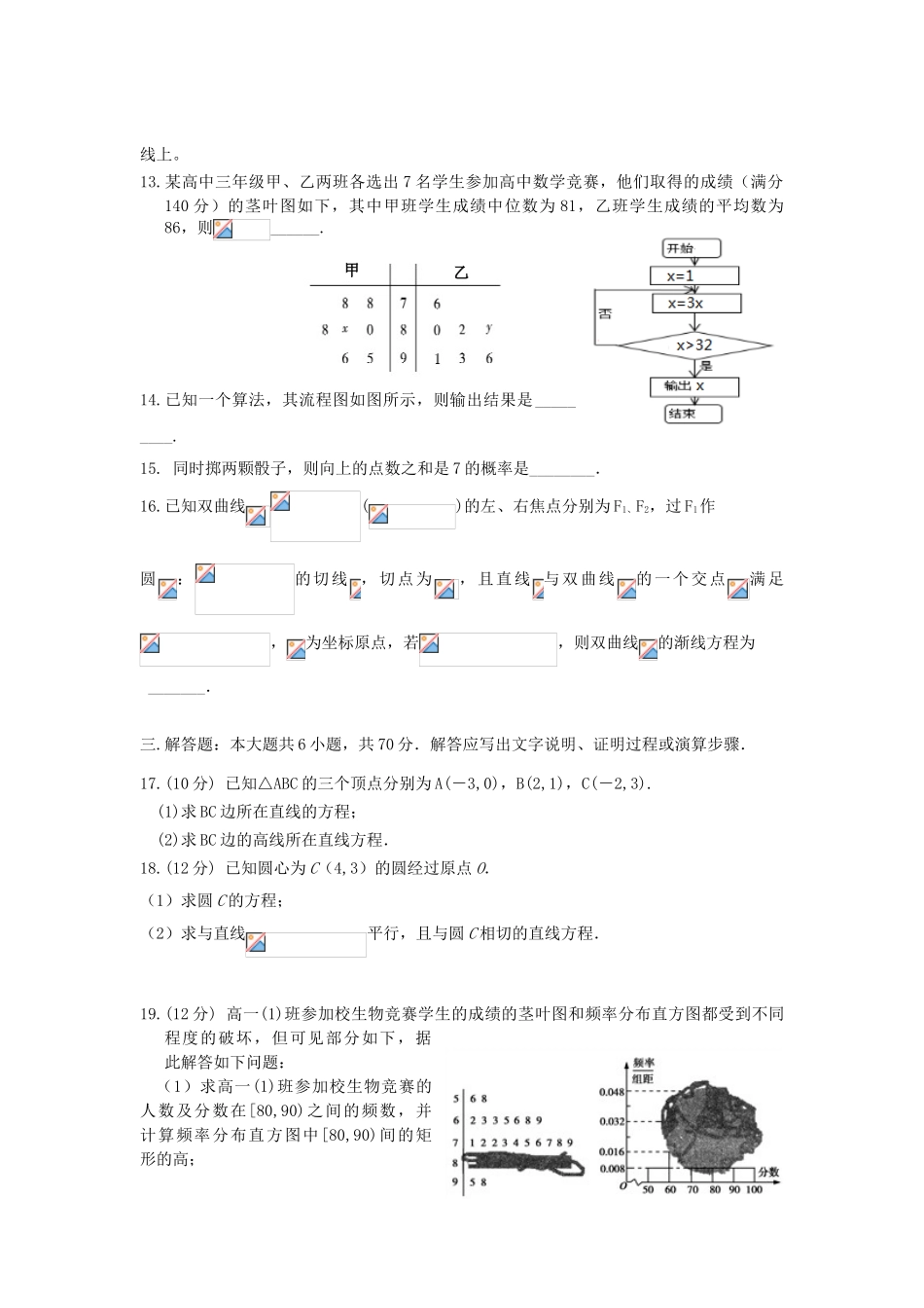 四川省雅安市2023学年高二数学上学期期末检测试题理.doc_第3页