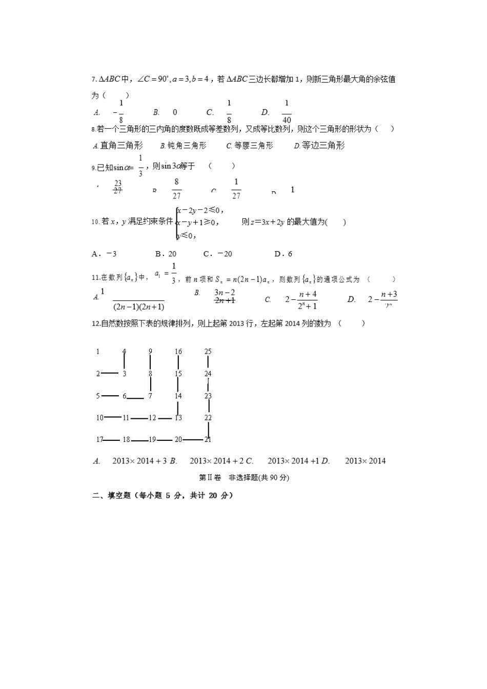 四川省邻水实验学校2023学年高一数学下学期入学考试试题.doc_第2页