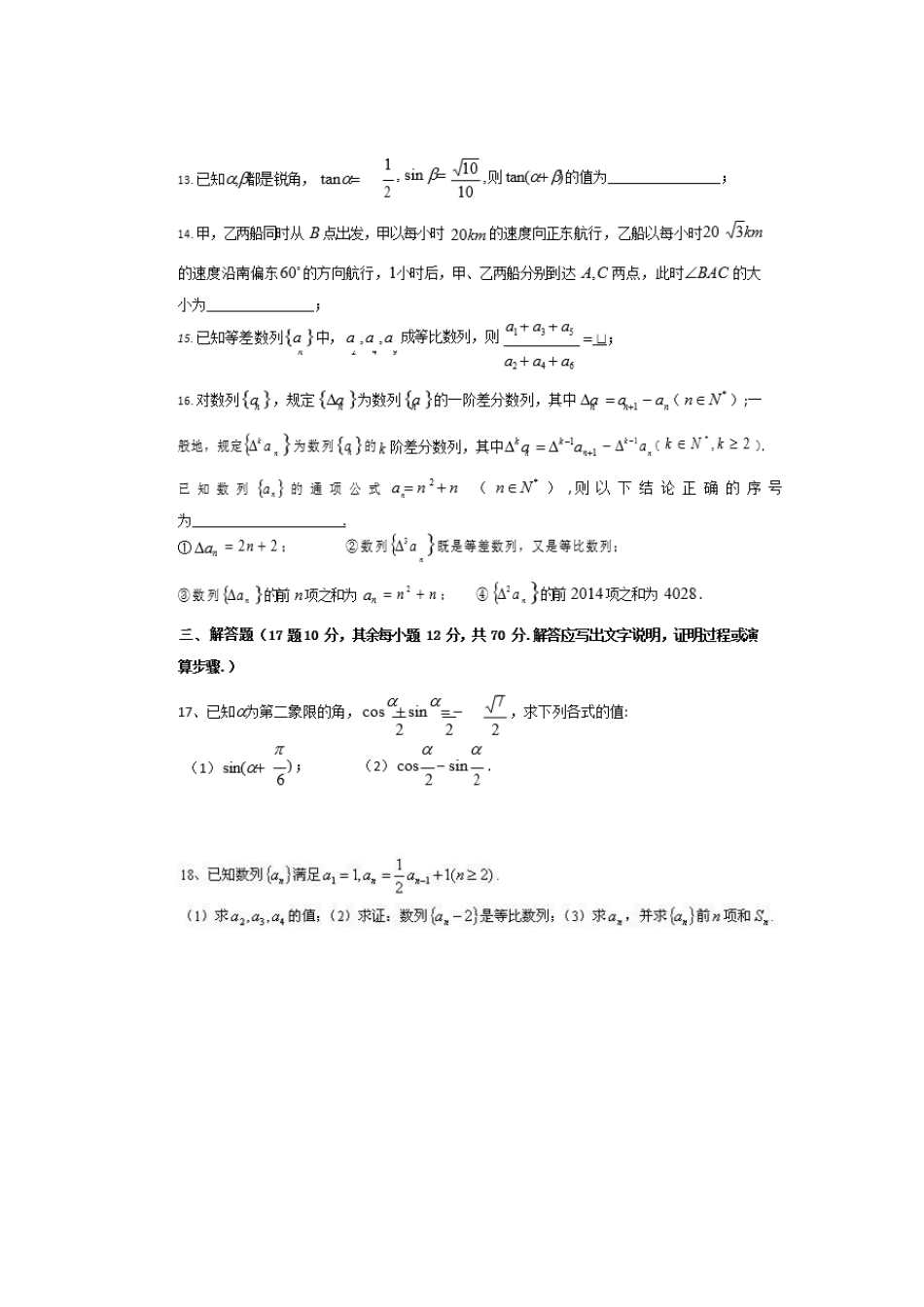 四川省邻水实验学校2023学年高一数学下学期入学考试试题.doc_第3页