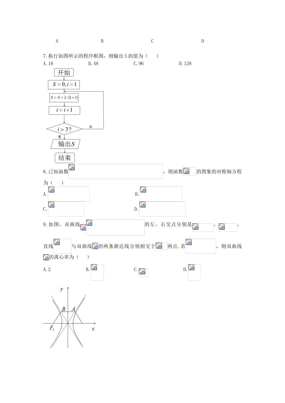 四川省成都市2023届高三数学下学期第二次诊断考试试题理.doc_第2页