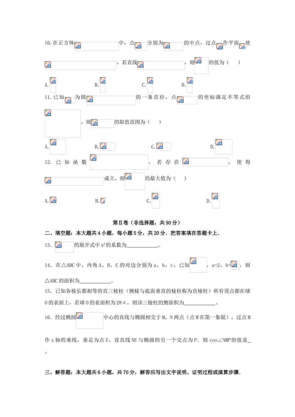 四川省成都市2023届高三数学下学期第二次诊断考试试题理.doc_第3页