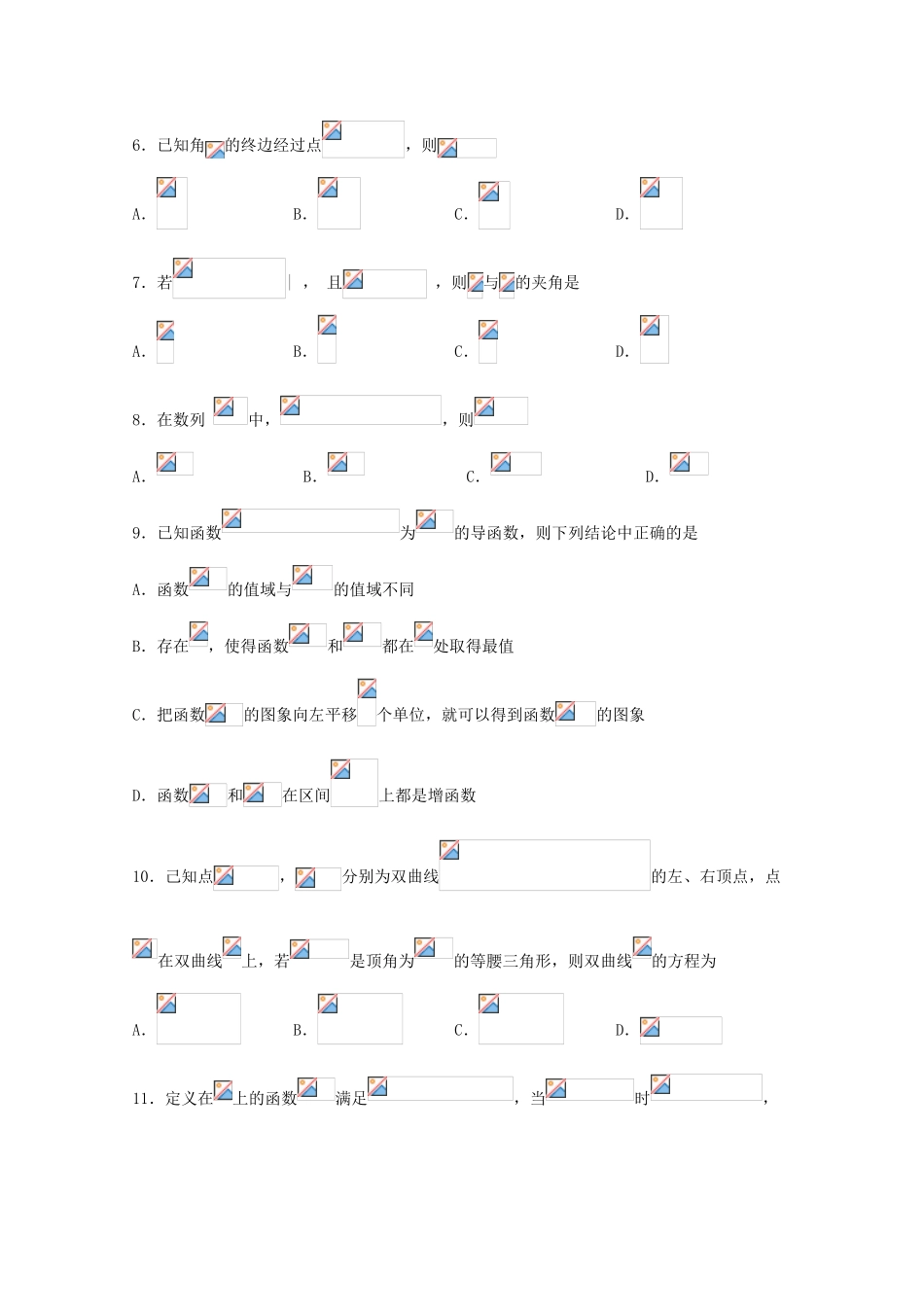 四川省泸县第四中学2023届高三数学上学期期末考试试题文.doc_第2页
