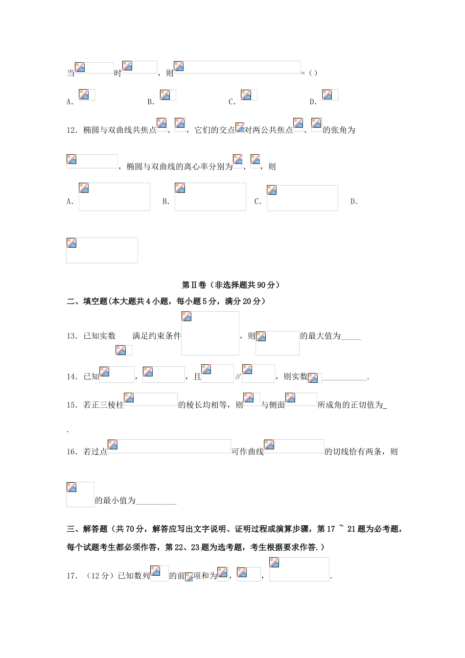 四川省泸县第四中学2023届高三数学上学期期末考试试题文.doc_第3页