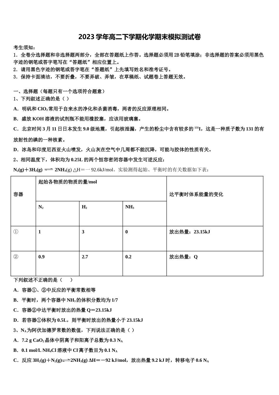 四川省广元市万达中学、八二一中学2023学年化学高二下期末质量跟踪监视模拟试题（含解析）.doc_第1页