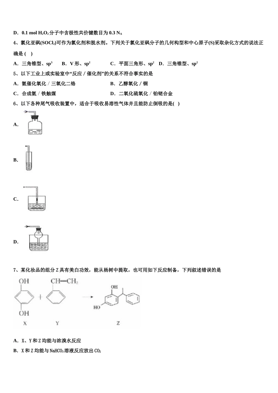 四川省广元市万达中学、八二一中学2023学年化学高二下期末质量跟踪监视模拟试题（含解析）.doc_第2页