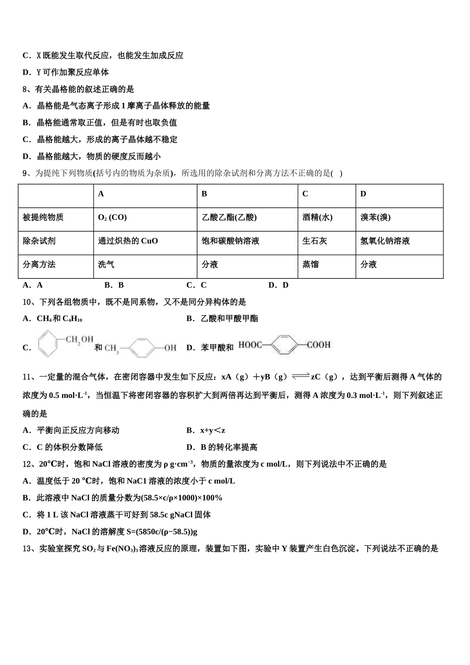 四川省广元市万达中学、八二一中学2023学年化学高二下期末质量跟踪监视模拟试题（含解析）.doc_第3页