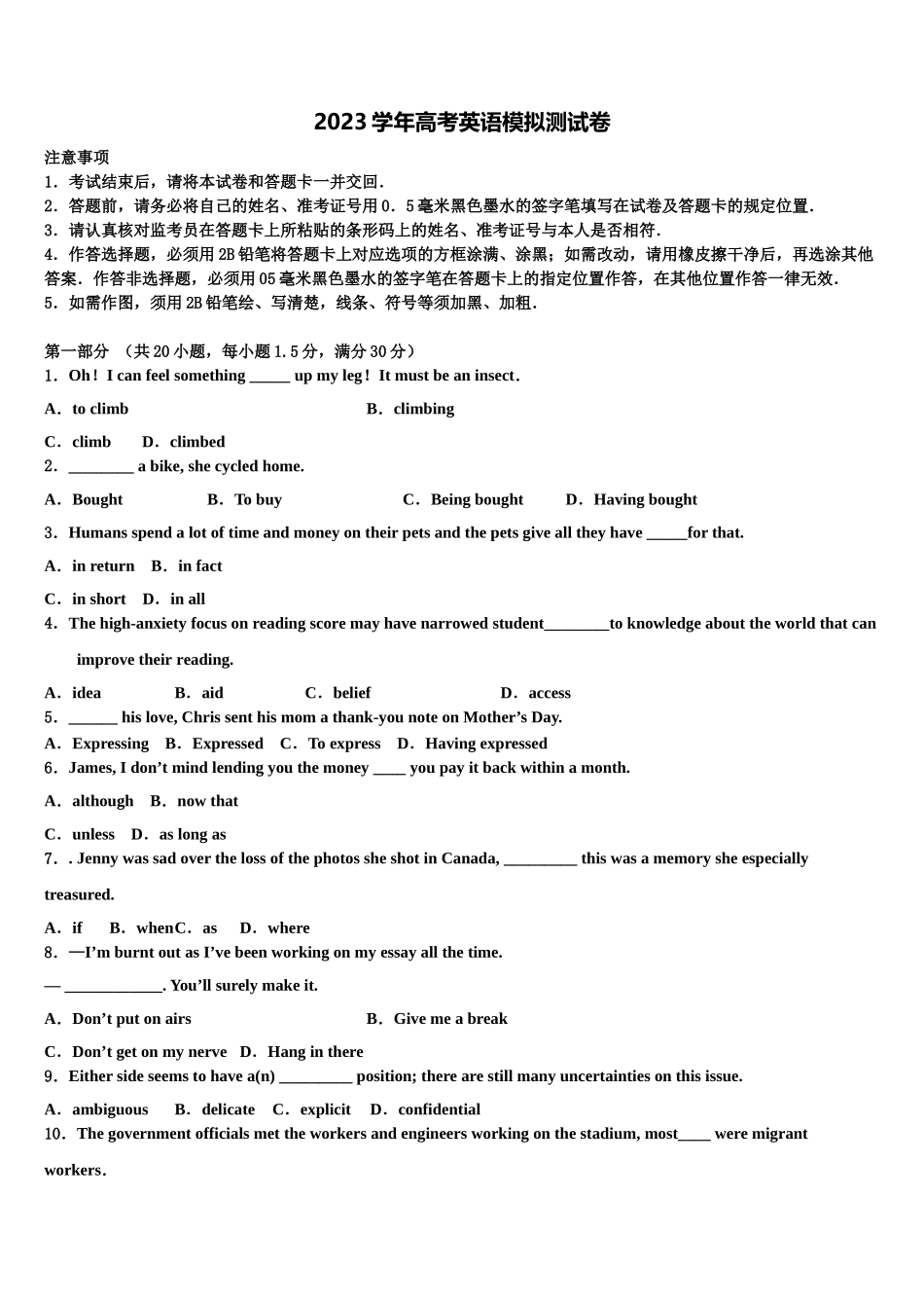 四川省泸州市合江天立学校2023学年高三下学期联考英语试题（含解析）.doc_第1页
