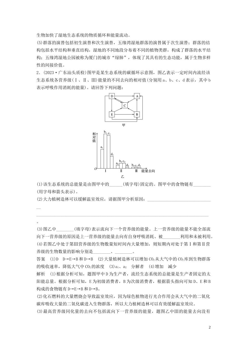 2023学年年高考生物三轮冲刺增分练大题细练“4+2”第3练生态系统含解析.docx_第2页