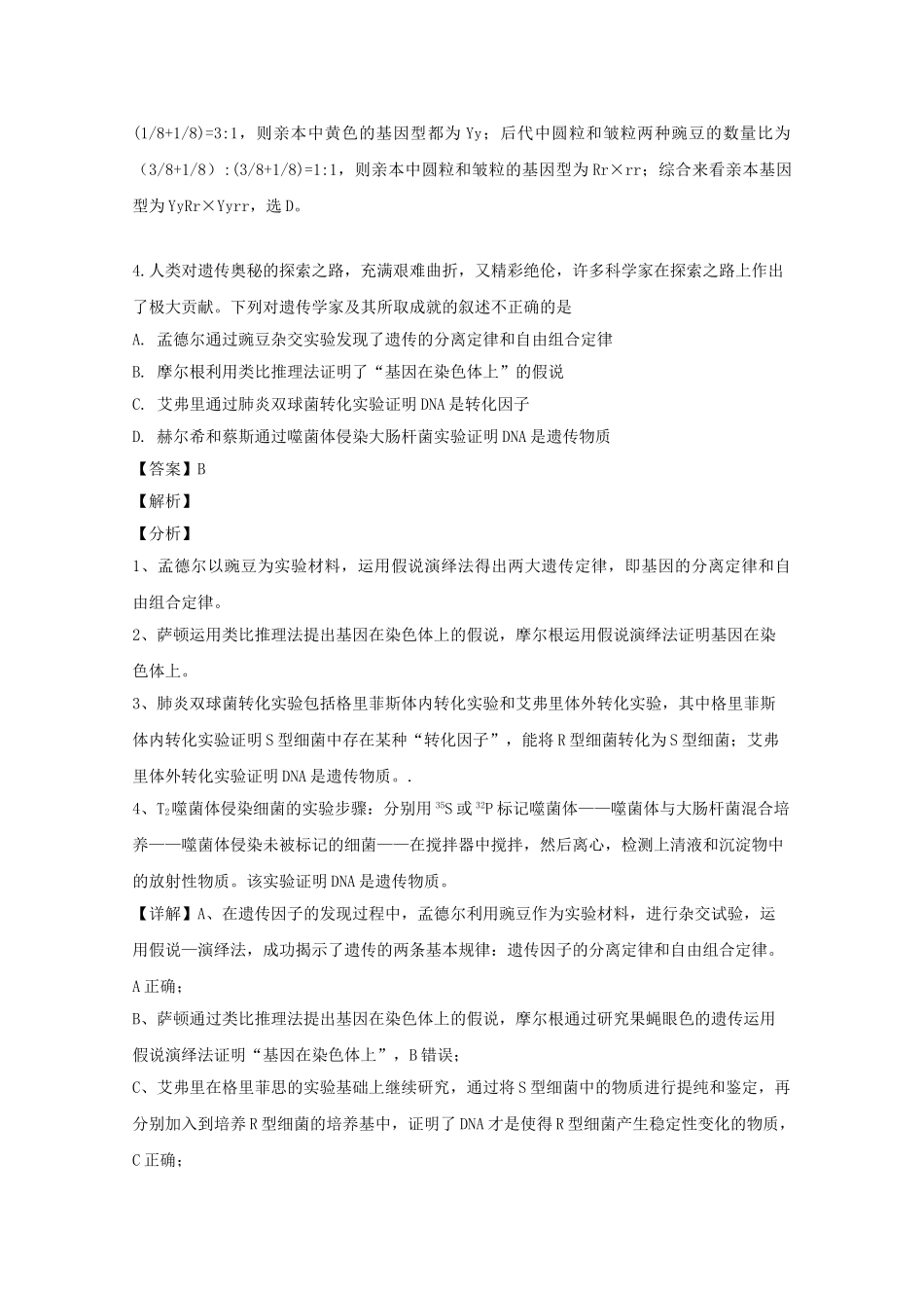 四川省阆中中学2023学年高二生物上学期质量检测试题含解析.doc_第2页