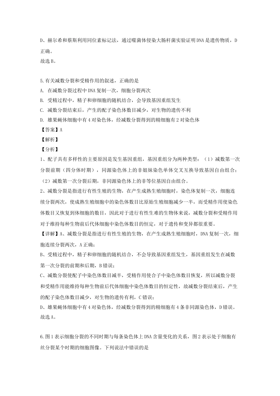 四川省阆中中学2023学年高二生物上学期质量检测试题含解析.doc_第3页