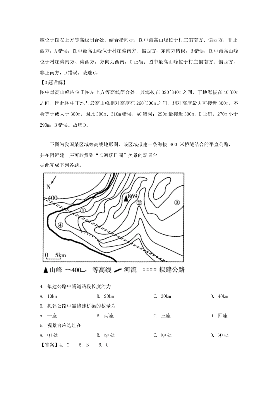 四川省成都市第七中学2023届高三地理零诊模拟试题含解析.doc_第2页