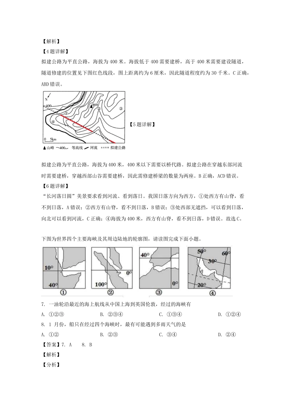 四川省成都市第七中学2023届高三地理零诊模拟试题含解析.doc_第3页