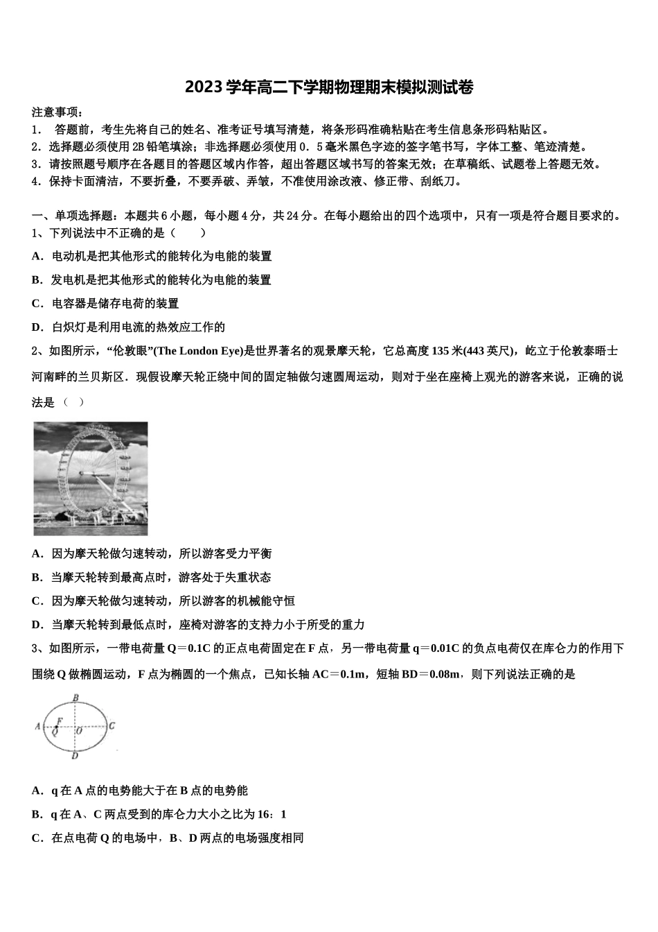 四川省眉山多悦高中2023学年高二物理第二学期期末经典模拟试题（含解析）.doc_第1页