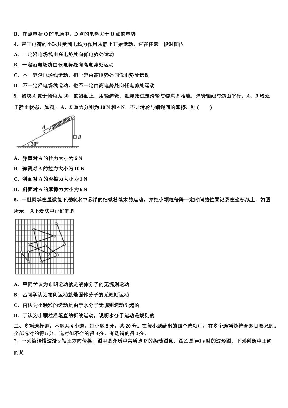 四川省眉山多悦高中2023学年高二物理第二学期期末经典模拟试题（含解析）.doc_第2页