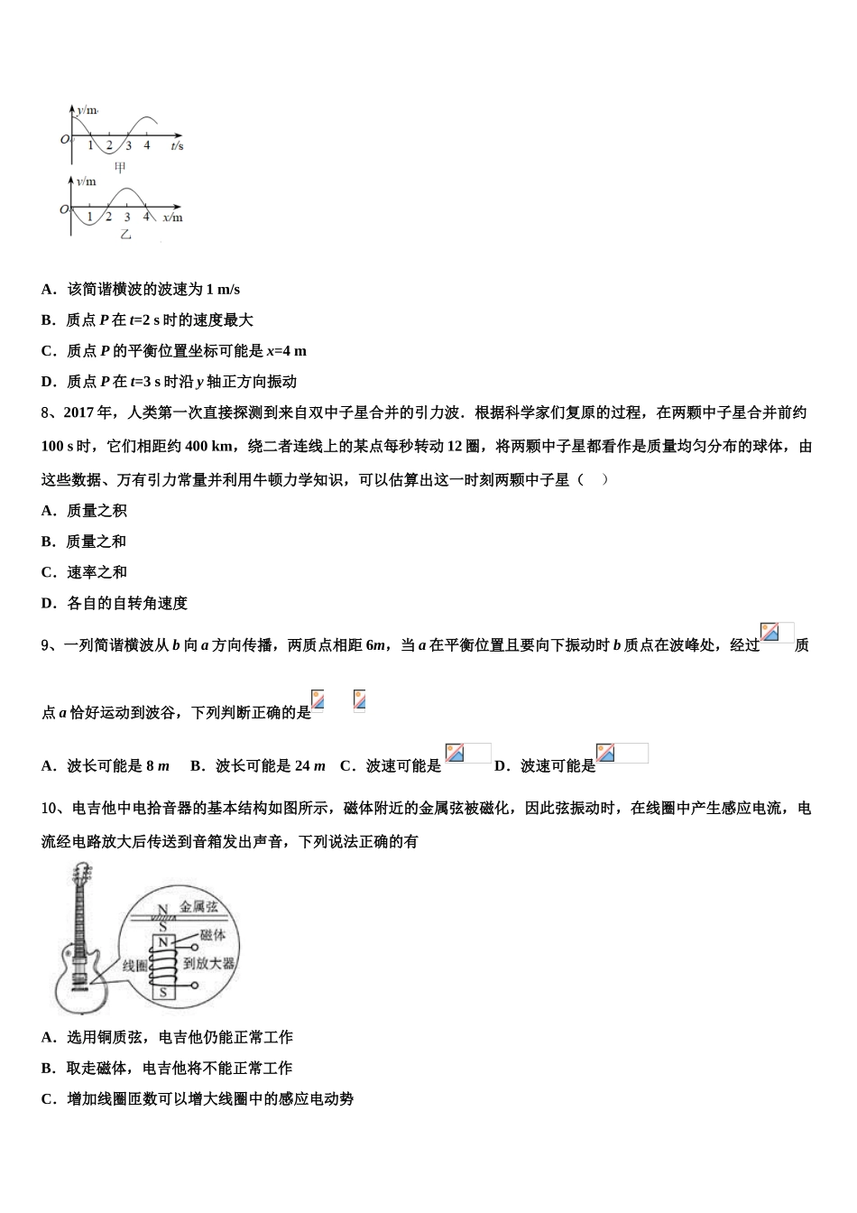 四川省眉山多悦高中2023学年高二物理第二学期期末经典模拟试题（含解析）.doc_第3页